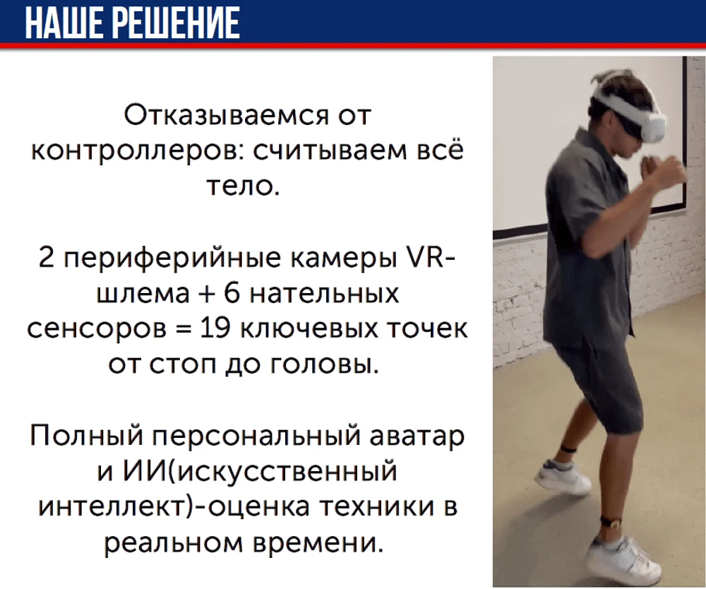 ЗАХВАТ ДВИЖЕНИЙ ВСЕГО ТЕЛА